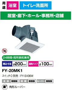 �p�i�\�j�b�N ���C�� FY-20MK1 �ی`�V�䖄�����C�� [�ی`�V�䖄�����C��:�܂�V] �r�C �ᑛ���` 90m3/h�^�C�v�@ �������{�� ���[�o�[�Z�b�g�^�C�v (�p�`�E�i�q�^�C�v) 24���ԁE�Ǐ����C���p�@�_