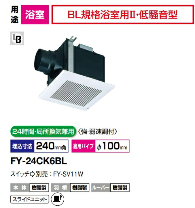 楽天市場】パナソニック 換気扇 FY-24CK6BL 樹脂製天井埋込形換気扇 
