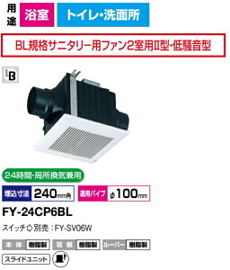 �p�i�\�j�b�N �@���C��@FY-24CP6BL�@�������V�䖄���`���C��EBL�F��i BL�K�i�T�j�^���[�p�t�@��2���p2�^�E�ᑛ���^�@150m3/h�^�C�v�@fy-24cp6bl �V�䖄���`���C�� A�@�_�N�g�p�@24���ԁE�Ǐ����C