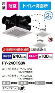 �p�i�\�j�b�N ���C�� FY-24CTS8V �V�����C��i�����j2�`3�����p 2���`3�����C�p �ᑛ���E�啗�ʌ` 200m3/h�^�C�v �z���݃O����(�q�@)2�t���i�V�䖄���` �_�N�g �V�䖄�ߍ��݌^�j24���ԏ펞���C