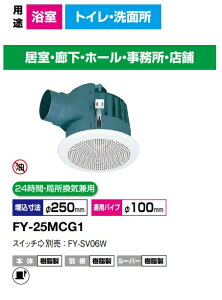 pi\jbN C FY-25MCG1 ی`V䖄`C [ی`V䖄C:܂V] rC ᑛE啗ʌ` 200m3/h^Cv { [o[Zbg^Cv (ی`Eی^Cv)@24ԁEǏ