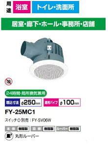 �p�i�\�j�b�N ���C�� FY-25MC1 �ی`�V�䖄���`���C�� �������{�� [�ی`�V�䖄�����C��:�܂�V] �r�C �ᑛ���`�@140m3/h�^�C�v �������{�� ���[�o�[�Z�b�g�^�C�v (�ی`�E�ی��^�C�v) �@24���ԁE��