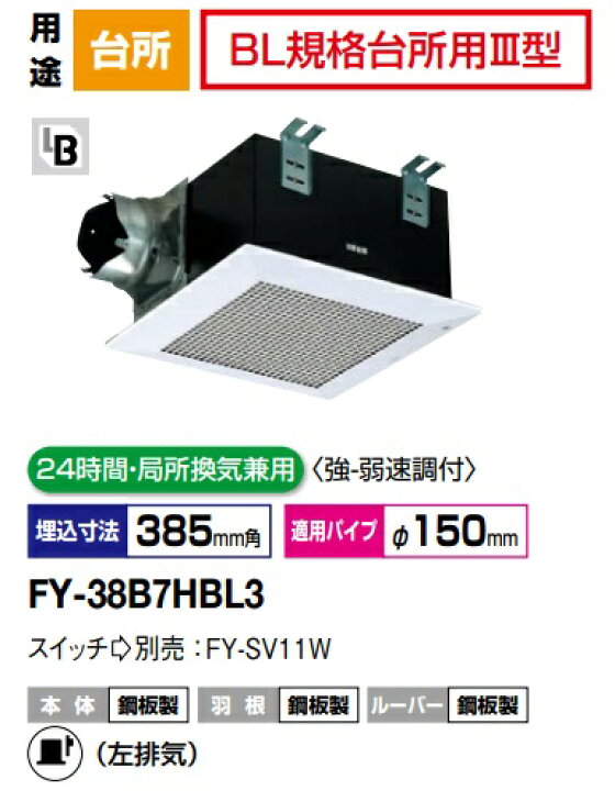 楽天市場】パナソニック 換気扇 FY-38B7HBL3 天井埋込形換気扇 BL認定 