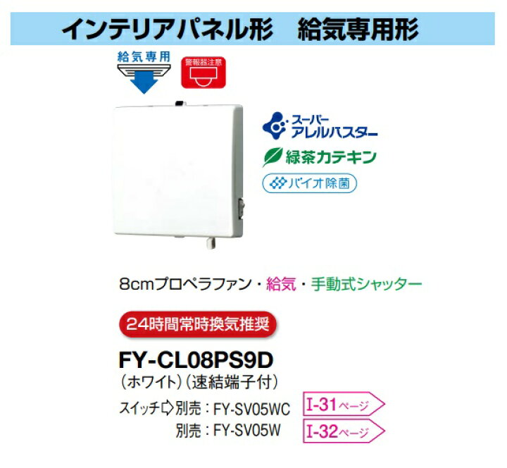 楽天市場】パナソニック 換気扇パイプファン FY-CL08PS9D 花粉 