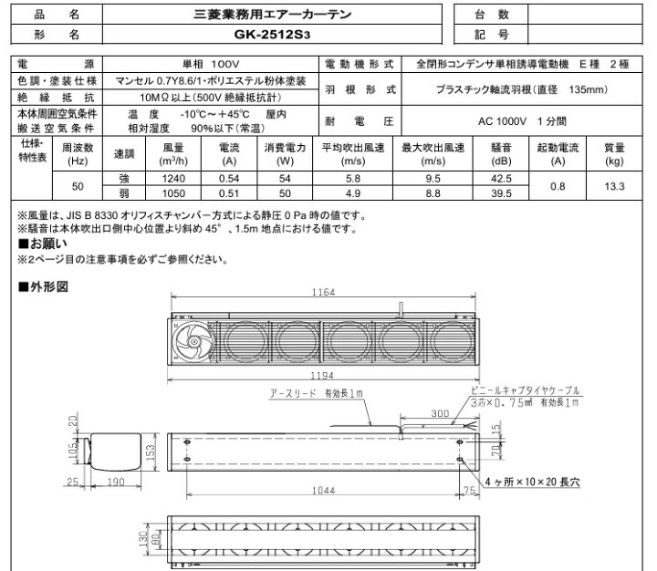 楽天市場】【間口1194mm】三菱 業務用 エアカーテン GK-2512S3 業務用 