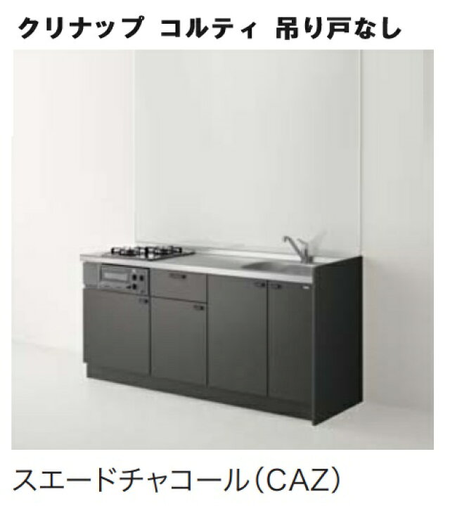 楽天市場】賃貸向けコンパクトキッチン 間口120cm | クリナップ colty 