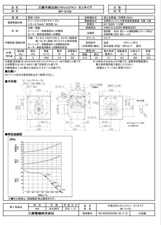 楽天市場】三菱 mitsubishi 換気扇 【BF-21S5】産業用送風機 [本体] 片 