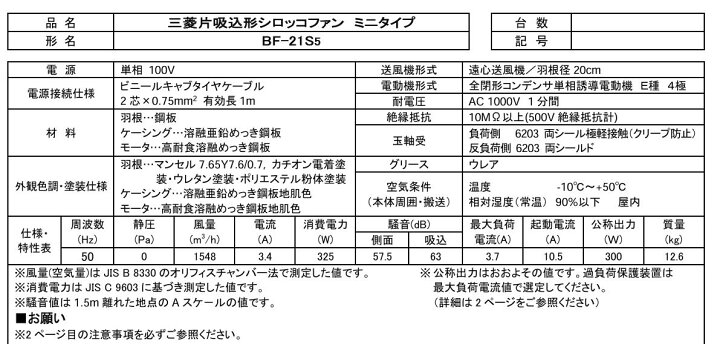 楽天市場】三菱 mitsubishi 換気扇 【BF-21S5】産業用送風機 [本体] 片 