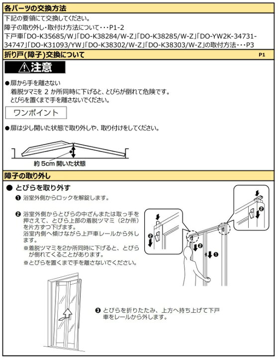 楽天市場】LIXIL・INAX リクシルの浴室ドア 折れ戸 交換部品【DO 
