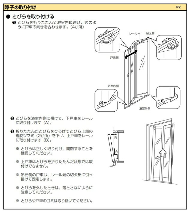 楽天市場】LIXIL・INAX リクシルの浴室ドア 折れ戸 交換部品【DO 