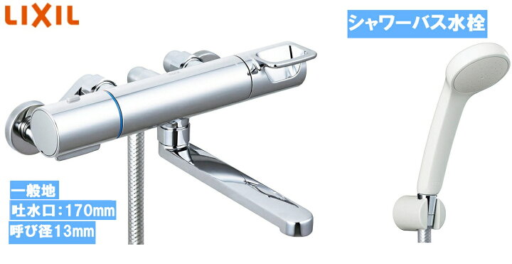 楽天市場】【在庫あり】 吐水口長さ 170mm 【BF-KA145TSG】 INAX LIXIL 