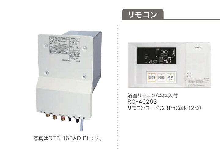 楽天市場】GTS-165ADBL NORITZ 取り替え推奨品 バスイング GTS 