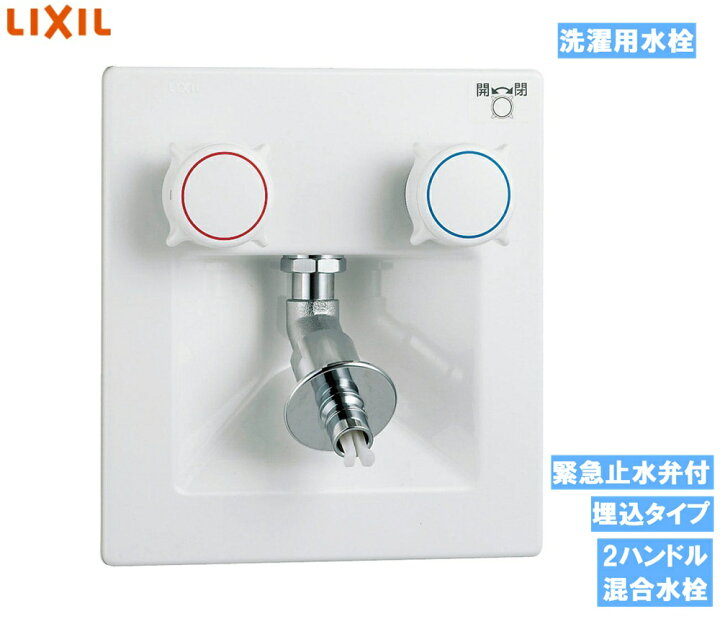 楽天市場】【在庫あり】SF-8RQ-DS INAX LIXIL リクシル 洗濯機用水栓 