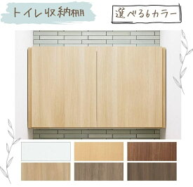 【幅750〜950mm 調節可能】リクシル トイレ収納 【TSF-406】スリムで大容量壁面設置タイプ 後付け可能なアッパーキャビネット