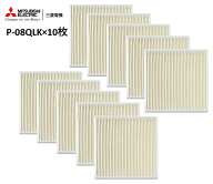 【在庫あり】P-08QLK×10枚 三菱 換気扇 フィルター 給気ユニット用 交換用外気清浄フィルター　お得な10…