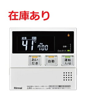 �y�݌ɂ���z�����i�C Rinnai �yMC-240V(A)�z �y�䏊�����R���z�@�i���R�[�h�F26-2825