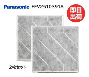 �y�݌ɂ���z�p�i�\�j�b�N ���C��t�B���^�[ FFV2510391A �@�H�a25cm�p�iFY-FST25�j�����p�@��ʊ��C��p�t�B���^�[(2������)�@Panasonic�@�y�����i�z