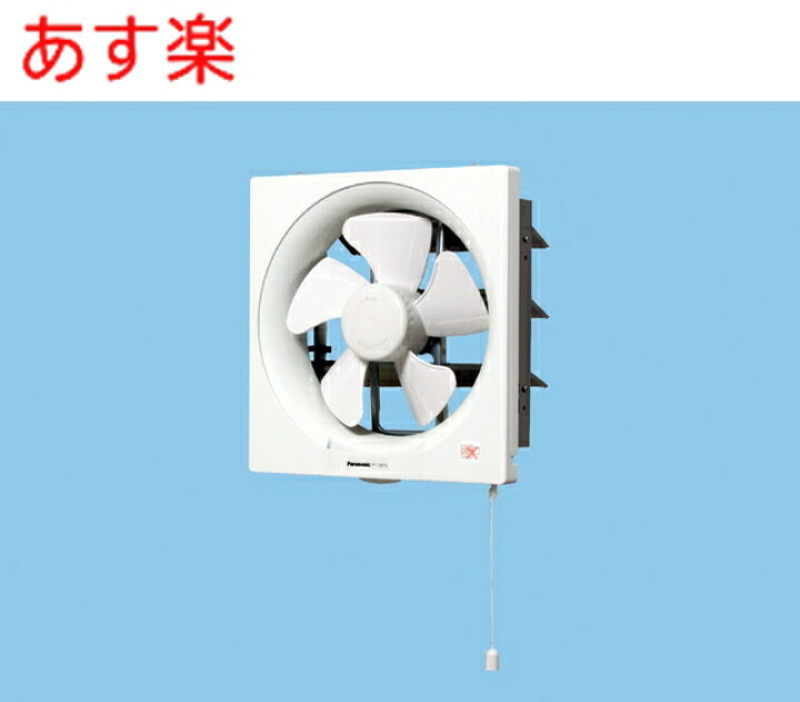 楽天市場】在庫あり【FY-20P6】パナソニック 一般換気扇 スタンダード 