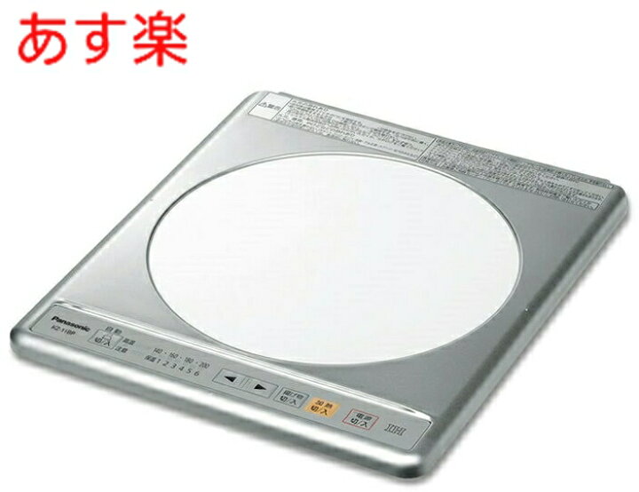 楽天市場】在庫あり KZ-11BP パナソニック IHクッキングヒーター 1口 