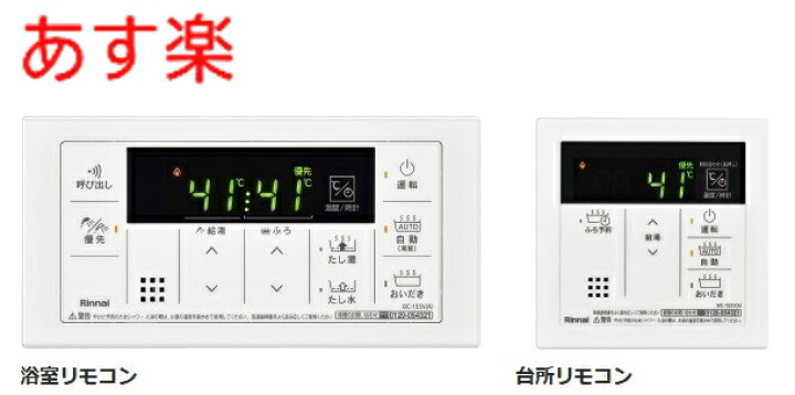 楽天市場】【在庫あり】MBC-155V(A) リンナイ ふろ給湯器リモコン 浴室 
