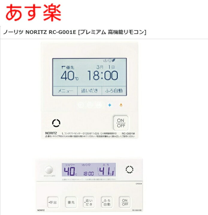 楽天市場】【在庫あり】RC-G001E マルチセット ノーリツ ガス給湯器  