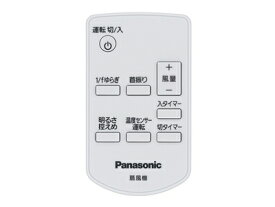 FFE2810248 パナソニック Panasonic 扇風機 リモコン【純正品】