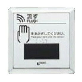 楽天市場 Inax イナックス Lixil リクシル トイレ 大便器自動洗浄システム オートフラッシュc セパレート形 センサースイッチ 埋込形 パーティション用 Okc 3sp Eco6タイプ 換気扇の激安ショップ プロペラ君