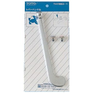 TOTO�@THY553-1�@ ����������ւ��p�[�c �n���h�� �I�v�V�����E�z�[���p�i�y�����i�z