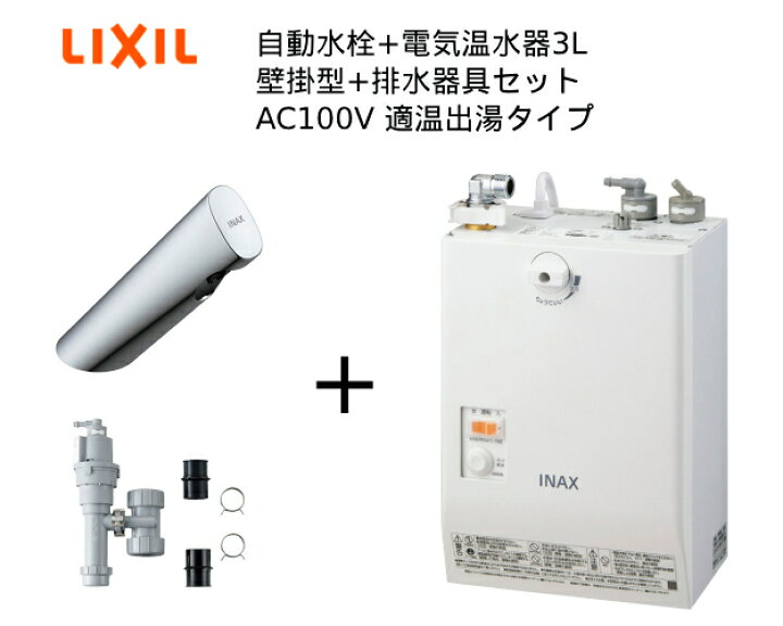 楽天市場】【EHMS-CA3SC1-L-300C】【自動水栓+小型電気温水器3L、排水 