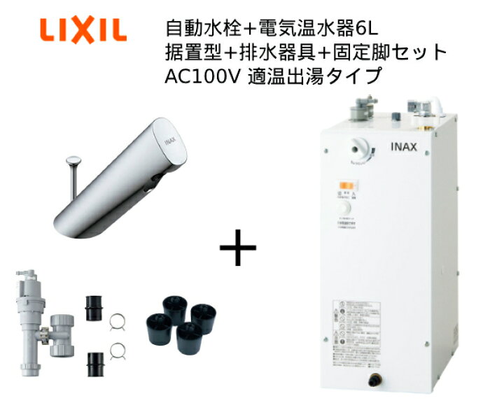 楽天市場】【EHMS-CA6SC1-300C】自動水栓+小型電気温水器6Lの一式 