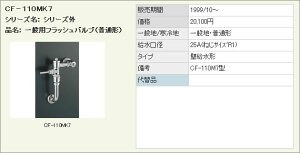 INAX CibNX LIXIL NV gC ʗptbVou (ʌ`) CF-110MK7 ǋr`tbVou (oL[u[J[t)yiz