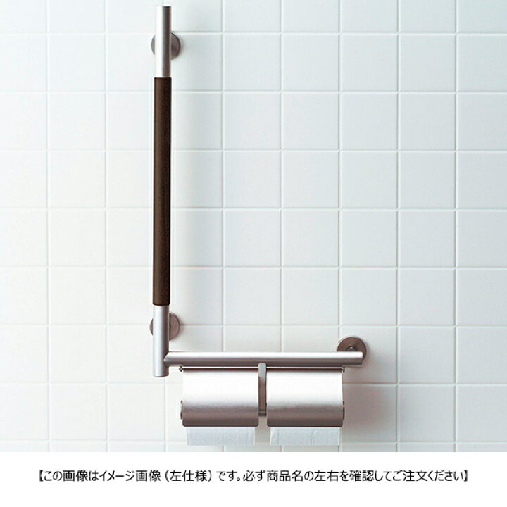 楽天市場】おしゃれな トイレ手すり トイレットペーパーホルダー付き 