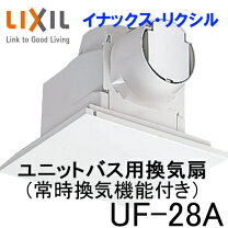 楽天市場】換気扇 inax uf－28aの通販
