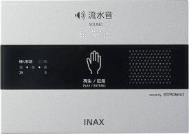 あす楽　KS-623 INAX イナックス LIXIL リクシル サウンドデコレーター (トイレ用音響装置) 手かざし 露出形・電池式 トイレアクセサリー [旧品番KS-602 擬音装置 節水] 音姫