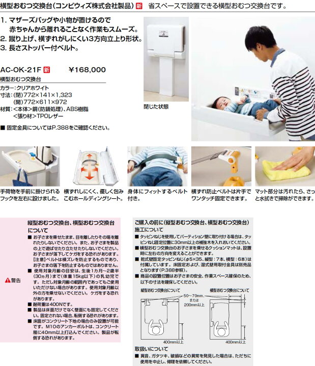 楽天市場】OK-21F 【横型】おむつ交換台 (コンビウィズ株式会社製品 