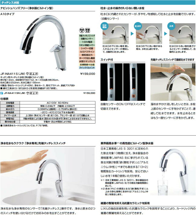 限定販売 Lixil リクシル Inax キッチン用タッチレス水栓 A10タイプ ナビッシュハンズフリー Fucoa Cl