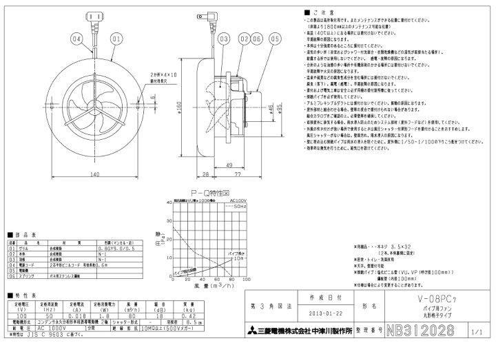 楽天市場】あす楽 三菱 換気扇 V-08PC7 パイプ用ファン 100mm 換気扇 パイプ用ファン 排気用 V08PC7 V-08PC6の後継品 : 換気扇の激安ショップ プロペラ君 楽天市場】あす楽 三菱 換気扇 V-08PC7 パイプ用ファン 100mm 換気扇 パイプ用ファン 排気用 V08PC7 V-08PC6の後継品 : 換気扇の激安ショップ プロペラ君