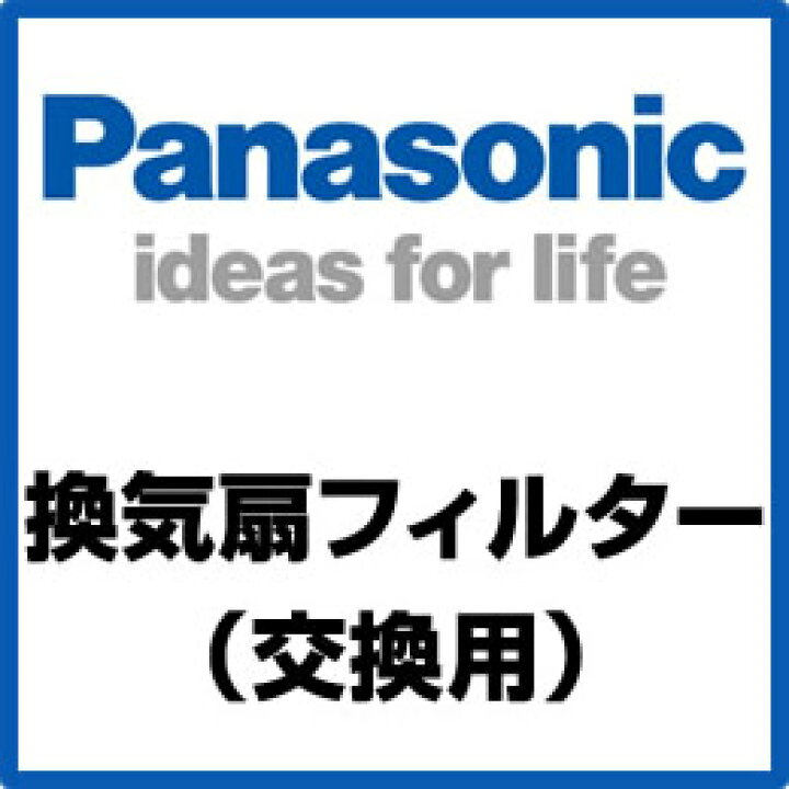 楽天市場】あす楽 FY-FDD2217A パナソニック 交換用フィルター アレルバスター・バイオ除菌・カテキン添着換気扇部材 FYFDD2217A ( 高性能フィルター) 本体FY-13TB52A、FY-95TB5Aに適応 : 換気扇の激安ショップ プロペラ君 楽天市場】あす楽 FY-FDD2217A パナソニック 交換用フィルター アレルバスター・バイオ除菌・カテキン添着換気扇部材 FYFDD2217A ( 高性能フィルター) 本体FY-13TB52A、FY-95TB5Aに適応 : 換気扇の激安ショップ プロペラ君
