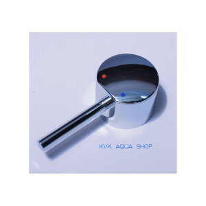 KVK KP1031/800 旧MYMFM670・FB670等用操作レバーメッキ 旧MYM補修部品 レバー・ハンドル 【純正品】