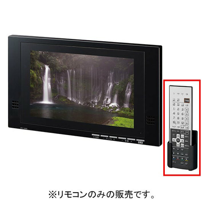 楽天市場】LIXIL・INAX 【BTV-1202D-5】 浴室テレビ(12型ワイド 