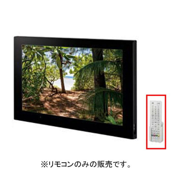 楽天市場】LIXIL・INAX 【BTV-2401DBC-3】 浴室テレビ(24型ワイド 