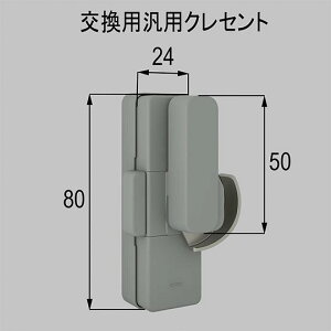リクシル・イナックス【R-BVCZ-CF】 LIXIL 交換用サッシ錠(クレセント) 右勝手 LIXIL INAX【純正品】