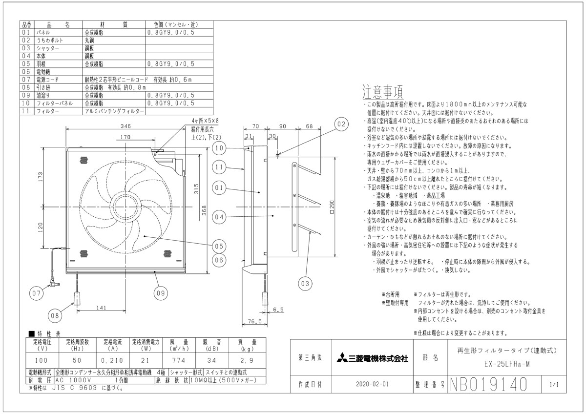 楽天市場】三菱電機 換気扇 EX-25LFH8-M 標準換気扇 フィルター