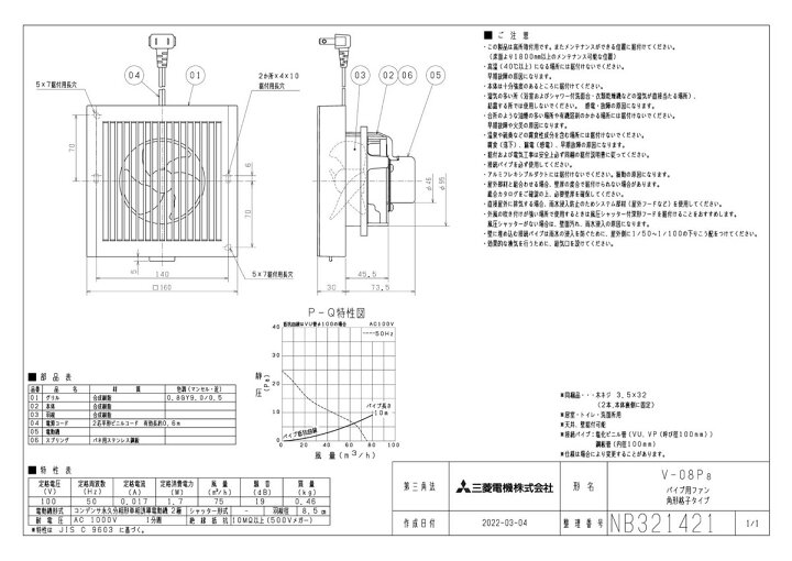 楽天市場】【あす楽・在庫あり】 【V-08P8】 三菱 換気扇 パイプ用ファン 居室・トイレ・洗面所 φ100mm接続 電源コード(プラグ付き) 角形格子グリル  V-08P5・V-08P6・V-08P7の後継品 : 換気扇の激安ショップ プロペラ君