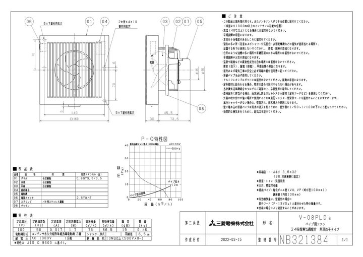 楽天市場】V-08PLD8 三菱 換気扇 24時間換気機能付 パイプ用ファン 