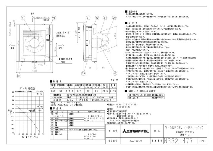楽天市場】【V-08PQF4】 三菱 換気扇 24時間換気機能付 パイプ用ファン 
