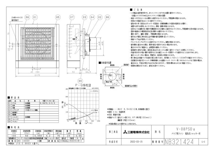 楽天市場】【V-08PSD8】 三菱 換気扇 パイプ用ファン 居室・トイレ・洗面所 φ100mm接続 速結端子接続 電気式シャッター付き(グリル内部)  V-08PSD5・V-08PSD6・V-08PSD7の後継品 : 換気扇の激安ショップ プロペラ君