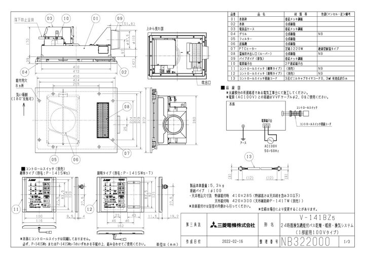 楽天市場】三菱【V-141BZ5】ﾊﾞｽ乾燥 暖房 換気ｼｽﾃﾑ 標準ﾀｲﾌﾟ バス乾 