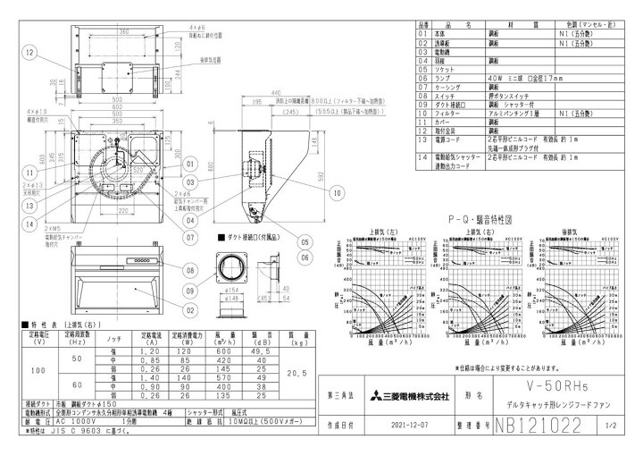 楽天市場】三菱 換気扇 【V-50RH5】換気扇 [本体]レンジフードファン 