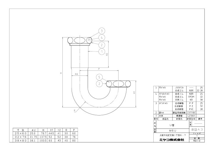 楽天市場】【M6U 寸法：32×76】 ミヤコ S・Pトラップ用U管 洗面・手洗 